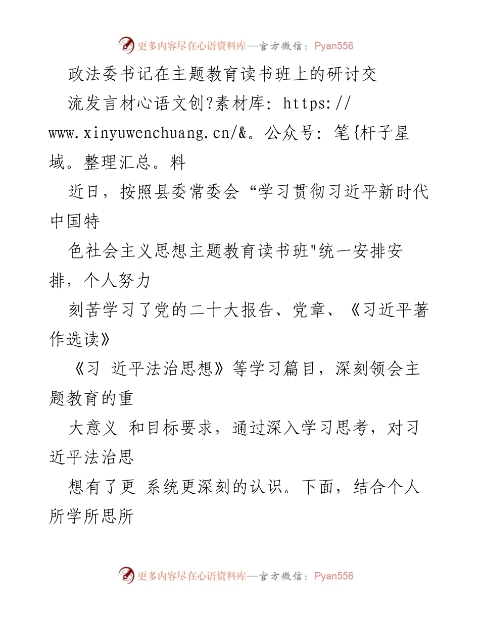 [发言] 主题教育读书班 - 深刻领会习近平法治思想的重要性与实践指导.docx_第1页