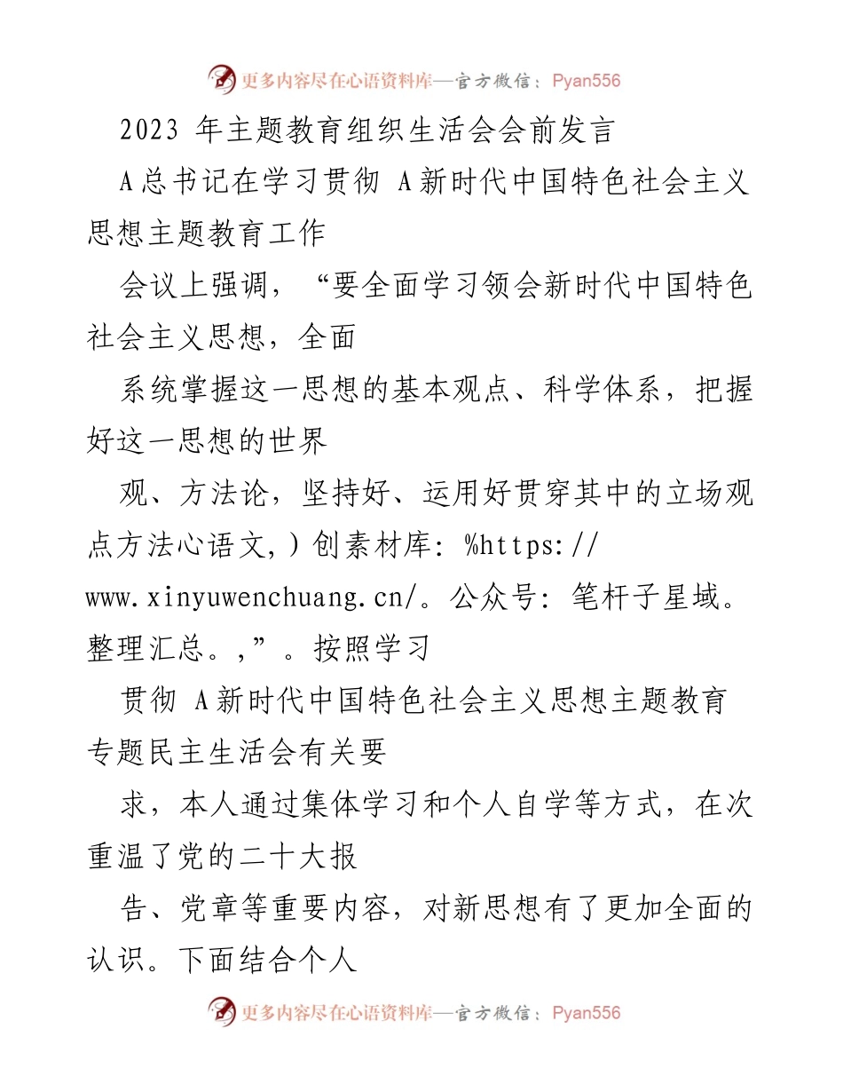 [发言] 主题教育组织生活会 - 深化对新时代中国特色社会主义思想的理解与实践_1.docx_第1页