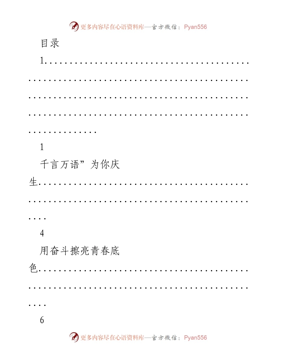 [发言] 以青春之名，庆祝奋斗与成长.docx_第1页