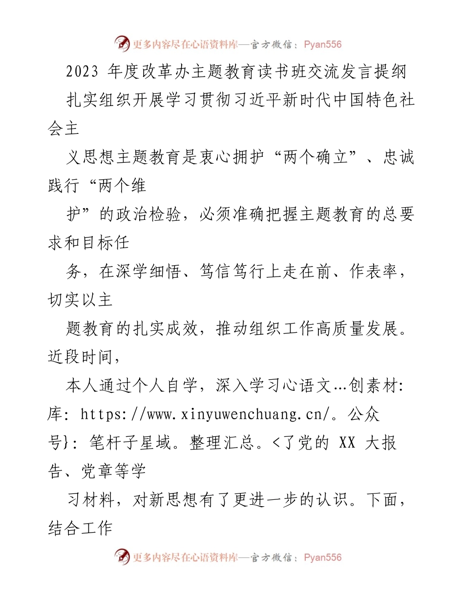 [发言] 主题教育读书班 - 深化改革的担当与奉献精神.docx_第1页