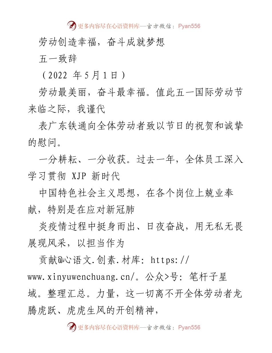 [发言] 五一国际劳动节 - 致全体劳动者的祝贺与寄语.docx_第1页
