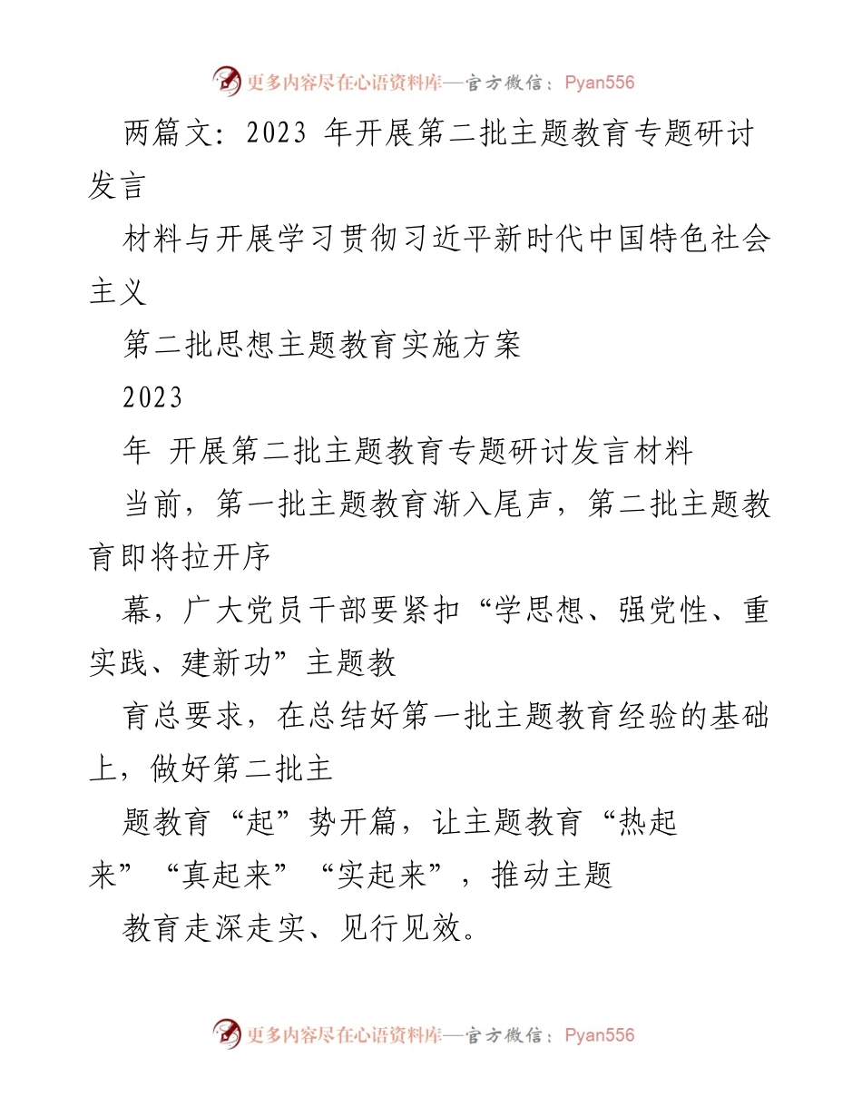 [发言] 主题教育研讨会 - 深化主题教育：学习、调查与实践的结合.docx_第1页