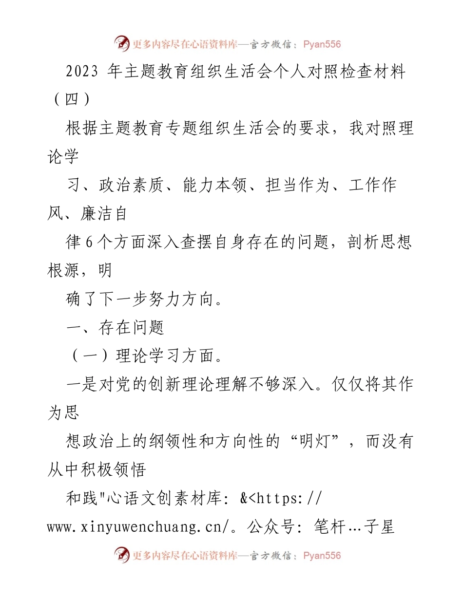 [发言] 主题教育组织生活会 - 个人对照检查与自我剖析报告_1.docx_第1页