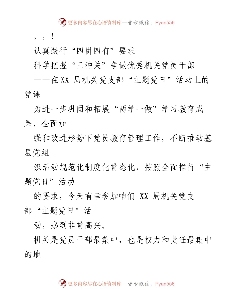 [发言] 争做优秀机关党员干部的实践与思考.docx_第1页