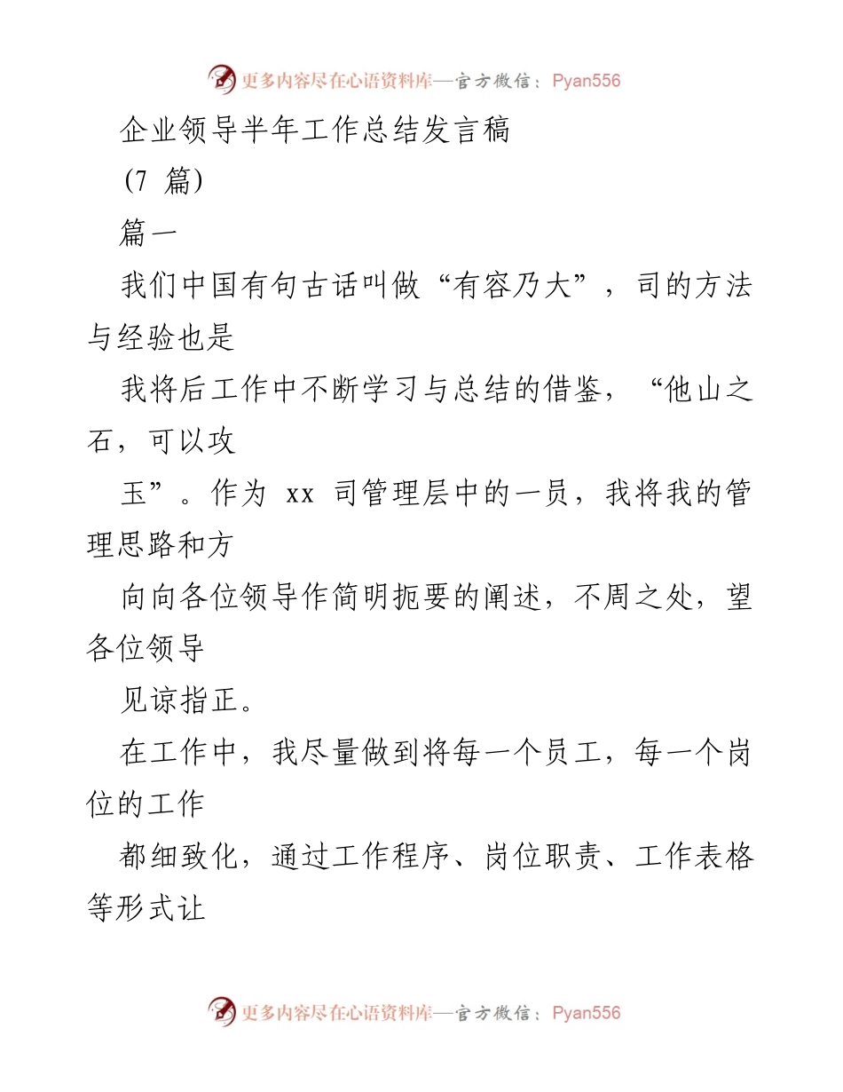 [发言] 企业领导半年工作总结 - 提升团队管理与员工竞争力的思考.docx_第1页