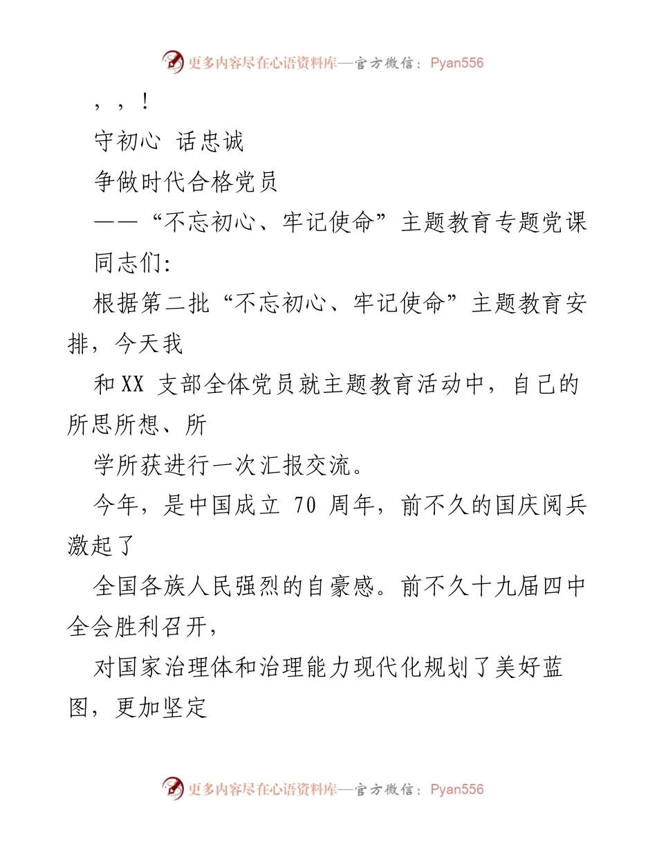 [发言] 争做时代合格党员：探讨忠诚的重要性.docx_第1页