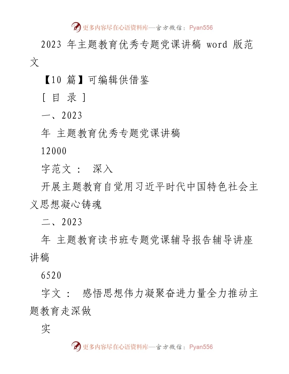[发言] 主题教育读书班 - 深入开展主题教育，凝心铸魂的理论与实践探讨.docx_第1页