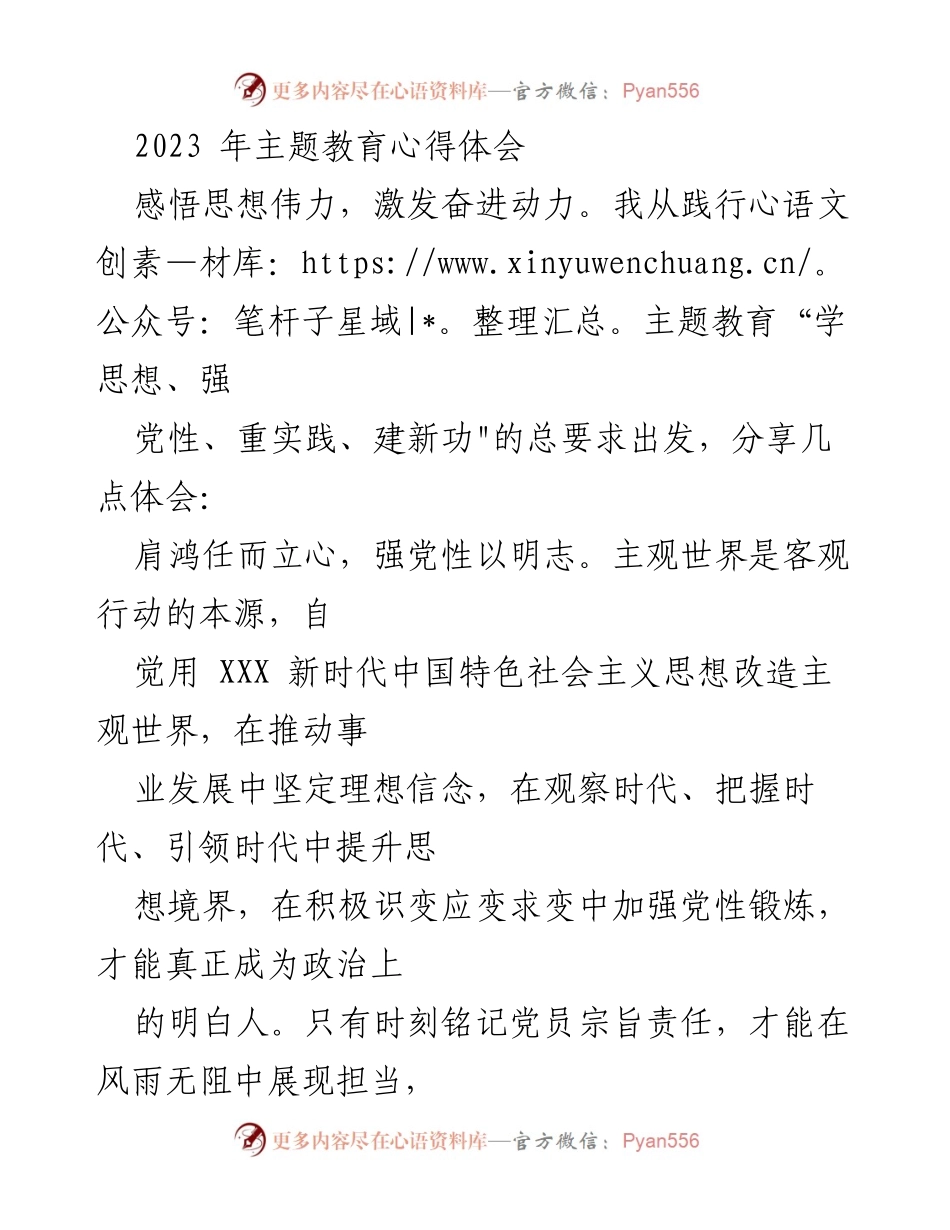 [发言] 主题教育读书班 - 深化理论学习，推动财政高质量发展.docx_第1页