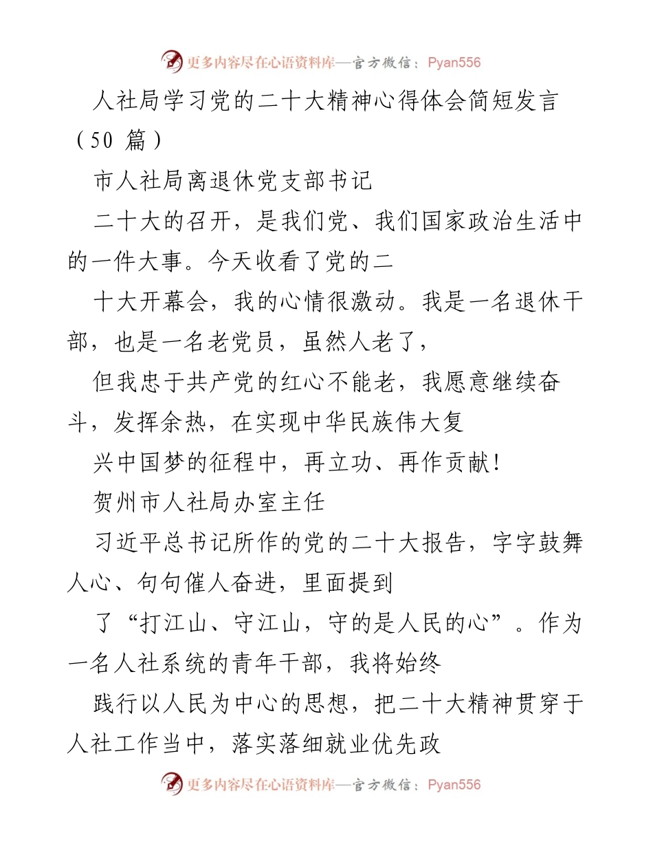 [发言] 人社局学习党的二十大精神 - 继续奋斗，服务人民：人社局干部学习党的二十大精神心得体会.docx_第1页