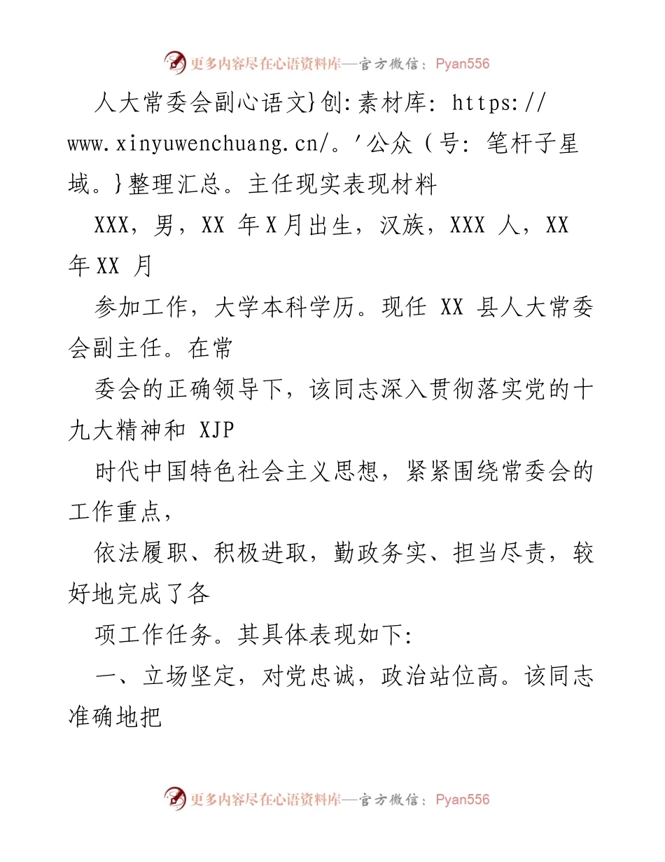 [发言] 人大常委会会议 - 人大常委会副主任工作表现及贡献总结.docx_第1页