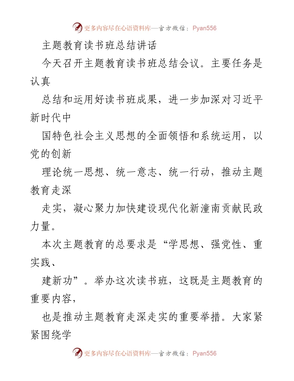 [发言] 主题教育读书班总结会议 - 深化学习贯彻习近平新时代中国特色社会主义思想的成效与体会.docx_第1页