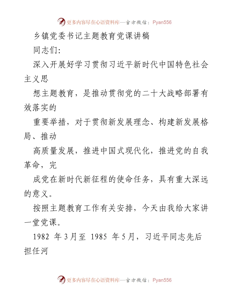 [发言] 乡镇党委主题教育 - 深入学习贯彻习近平新时代中国特色社会主义思想的重要性.docx_第1页