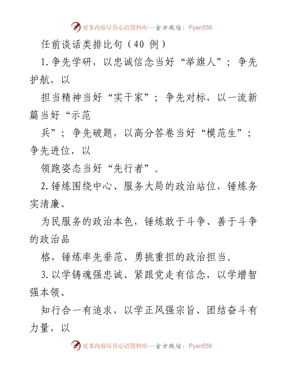 [发言] 任前谈话 - 领导干部任前谈话排比句汇编.docx_第1页