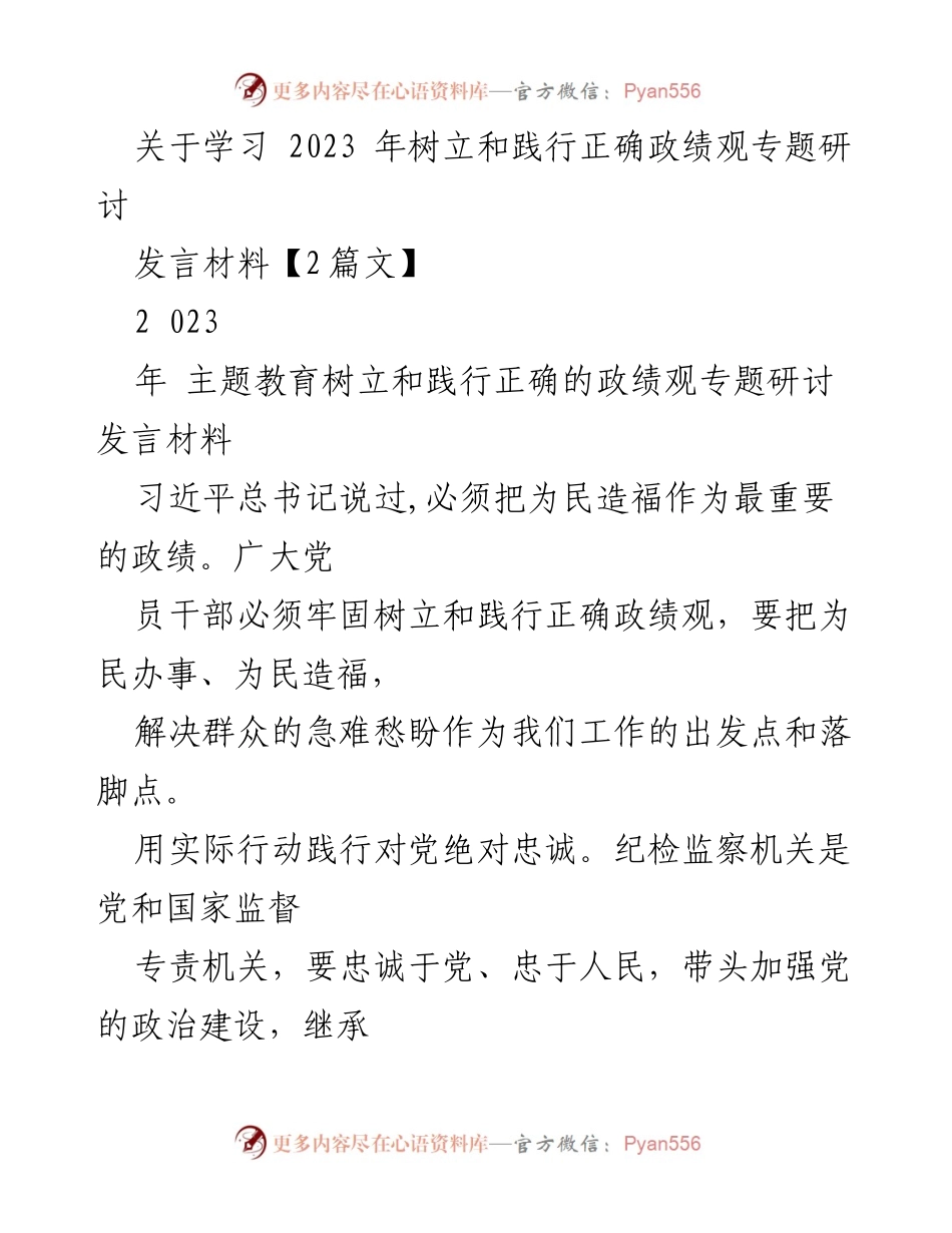 [发言] 主题教育研讨 - 树立和践行正确政绩观的重要性与实践路径_2.docx_第1页