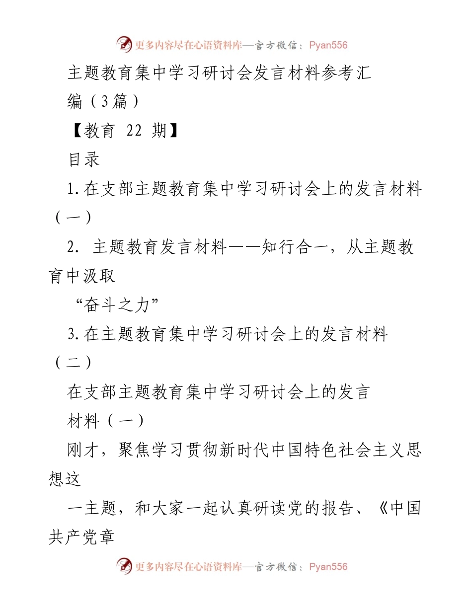 [发言] 主题教育集中学习研讨会 - 深入理解新时代中国特色社会主义思想的实践与落实.docx_第1页