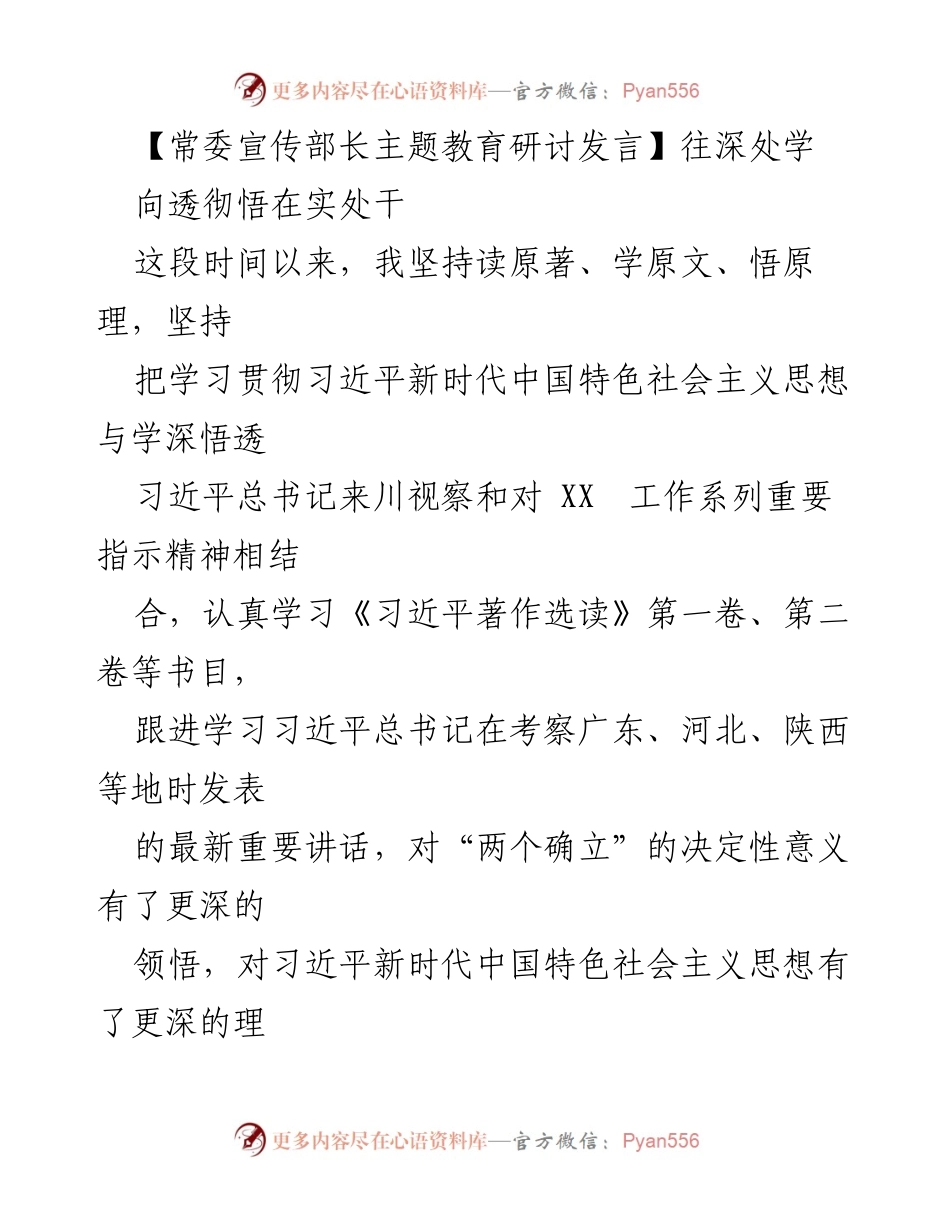 [发言] 主题教育研讨 - 深入学习习近平新时代中国特色社会主义思想的体会与实践_4.docx_第1页