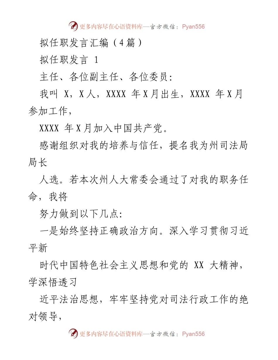[发言] 任职会议 - 拟任职发言汇编.docx_第1页