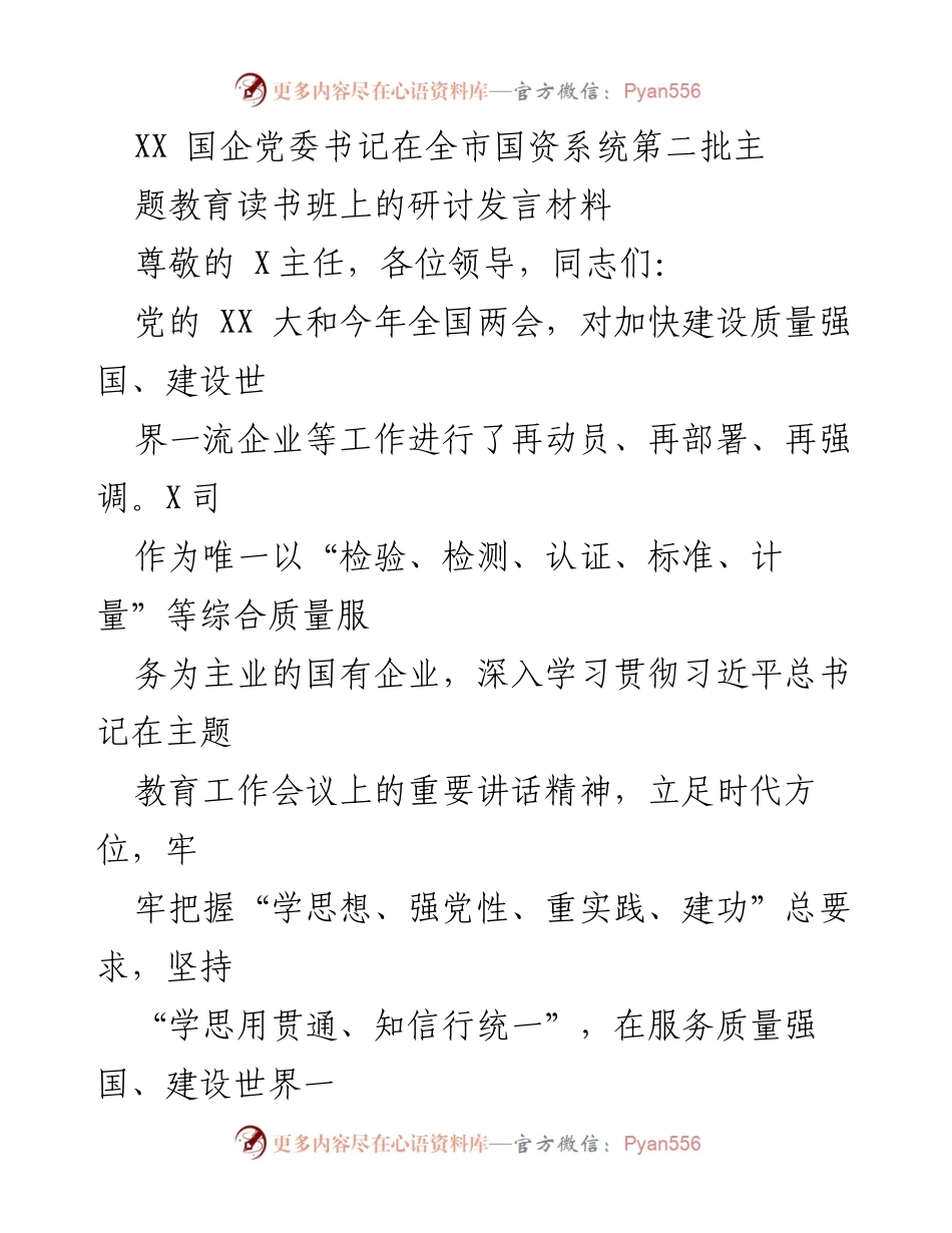 [发言] 主题教育读书班 - 习近平新时代中国特色社会主义思想的学习与实践.docx_第1页