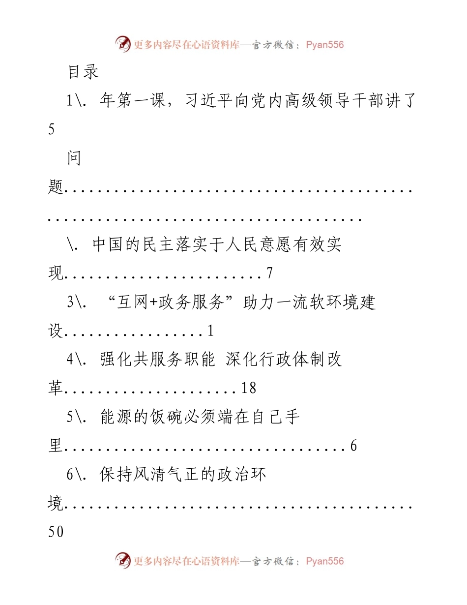 [发言] 习近平在党内高级领导干部研讨班上的重要讲话要点总结.docx_第1页