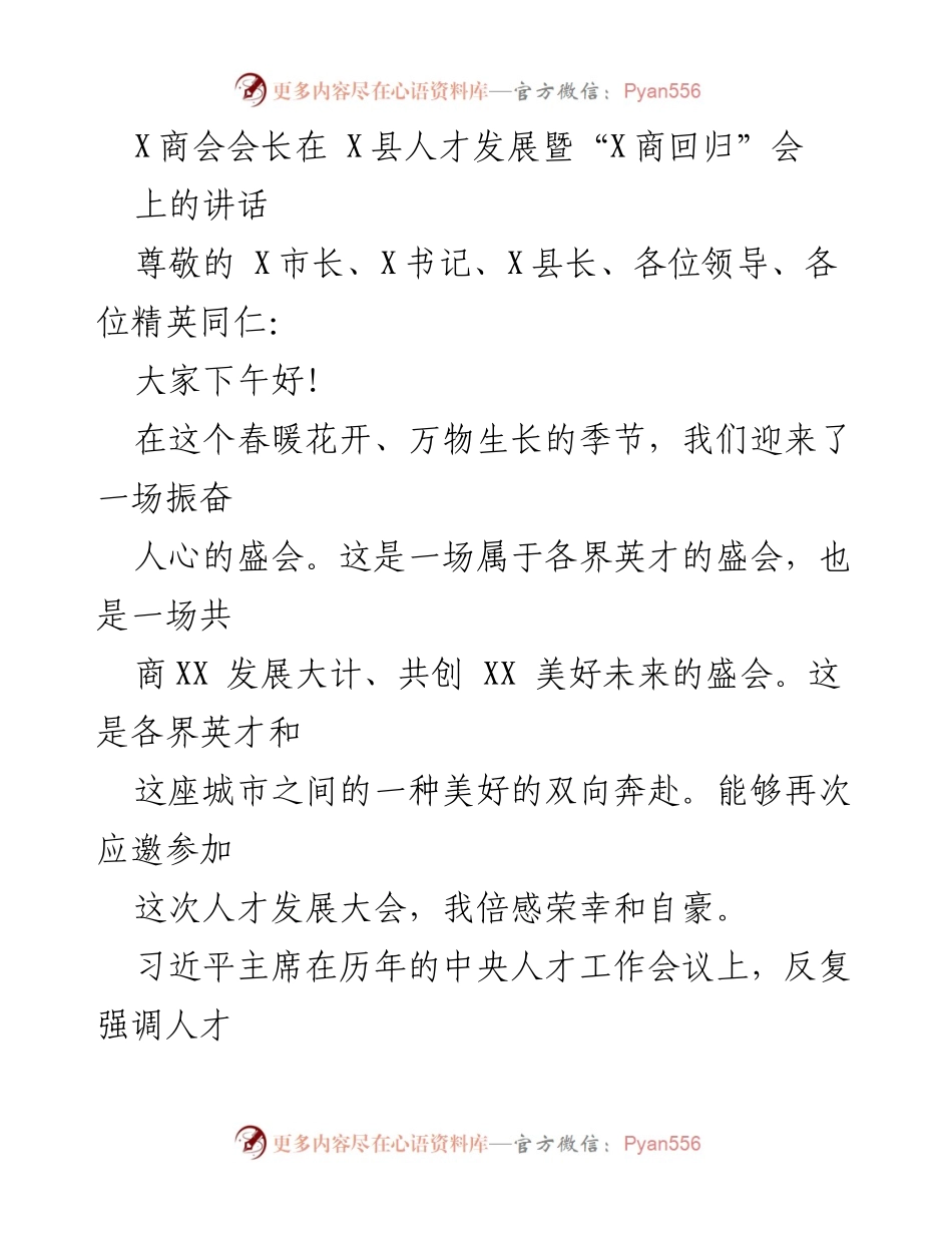 [发言] 人才发展大会 - 推动家乡发展的力量与责任.docx_第1页
