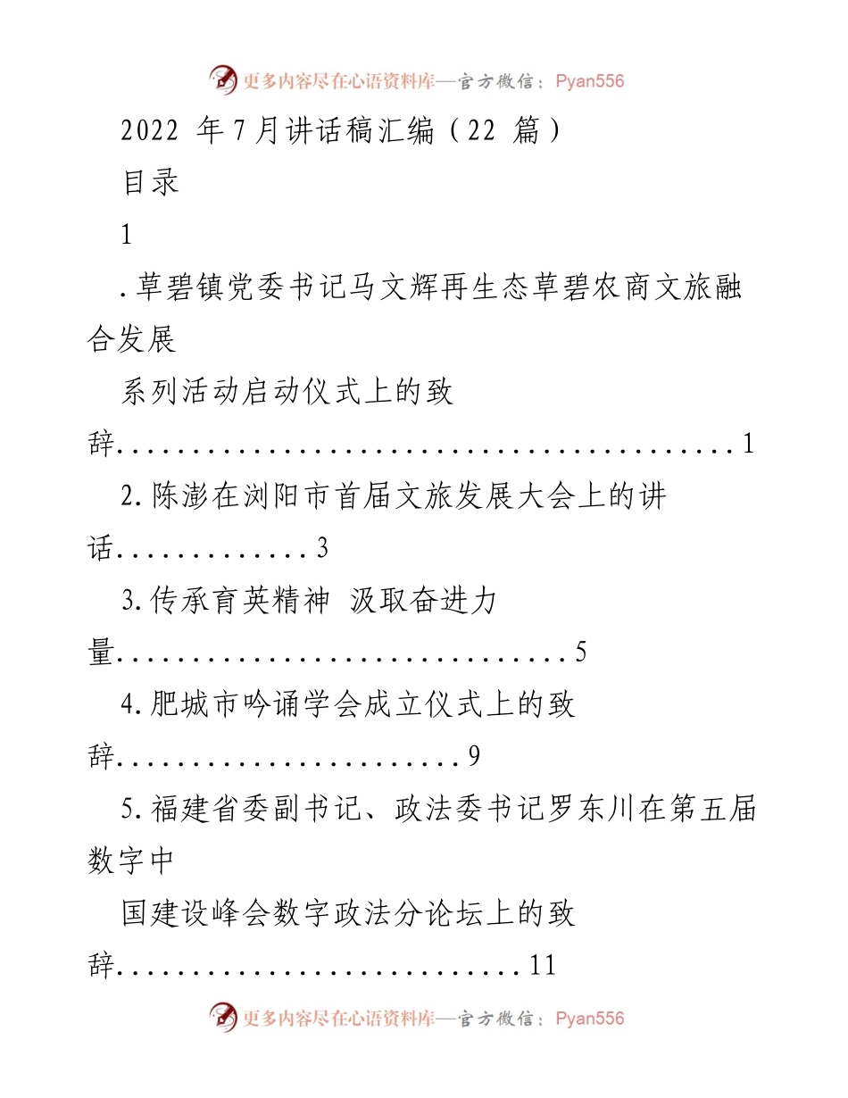 [发言] 会议 - 2022年讲话汇编总结与回顾.docx_第1页