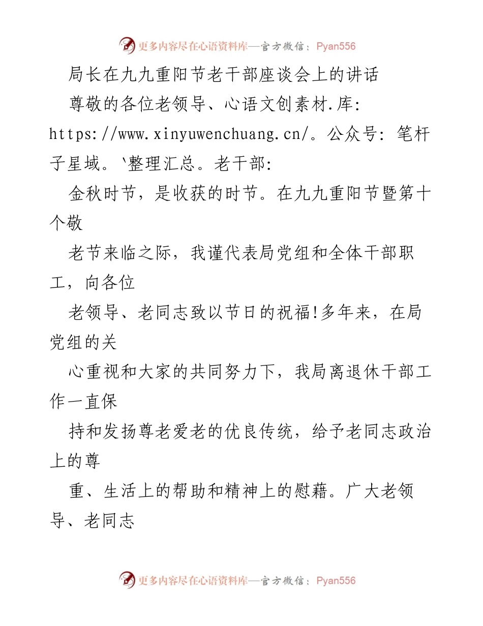 [发言] 九九重阳节老干部座谈会 - 局长在重阳节座谈会上的讲话与审计工作总结.docx_第1页