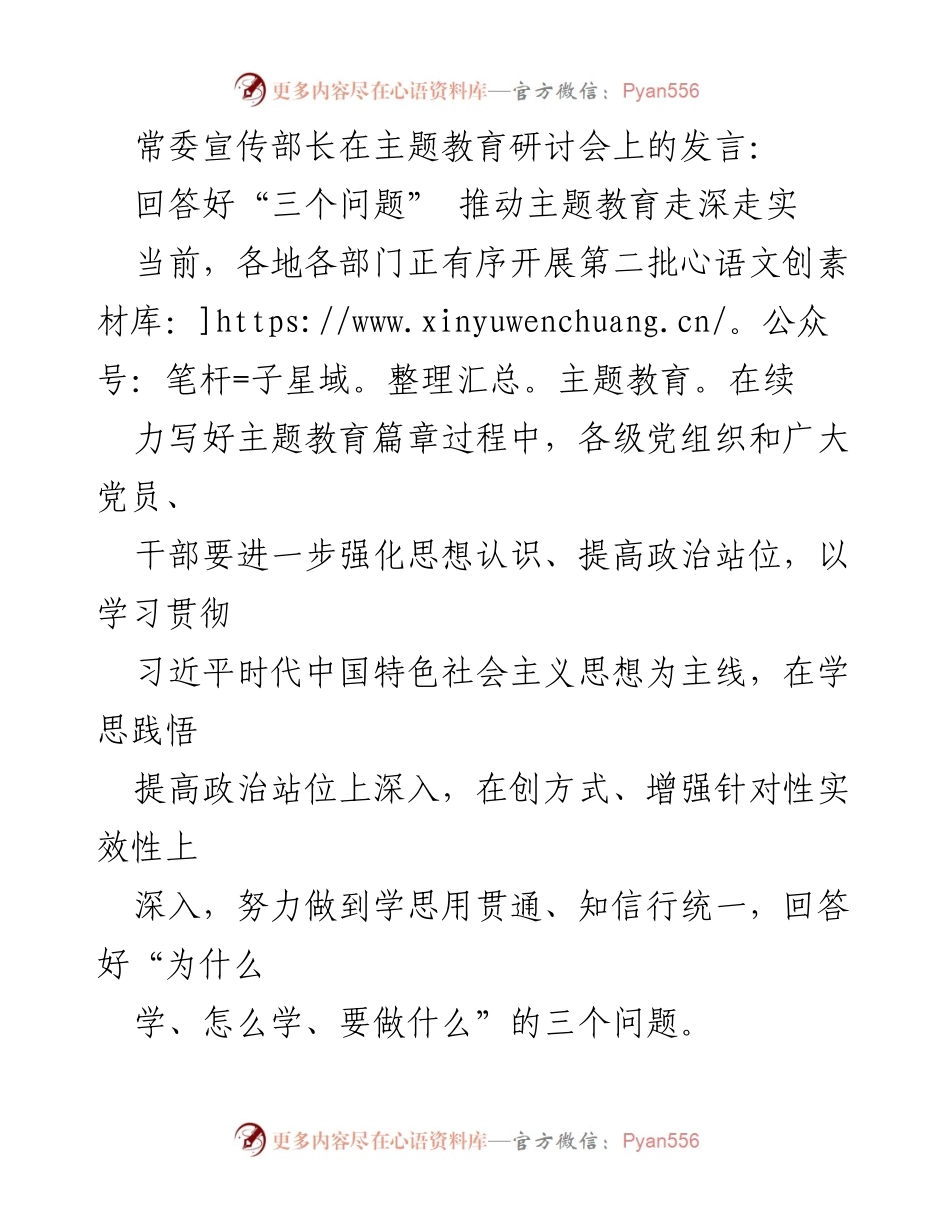 [发言] 主题教育研讨会 - 深入推进主题教育的思考与实践.docx_第1页