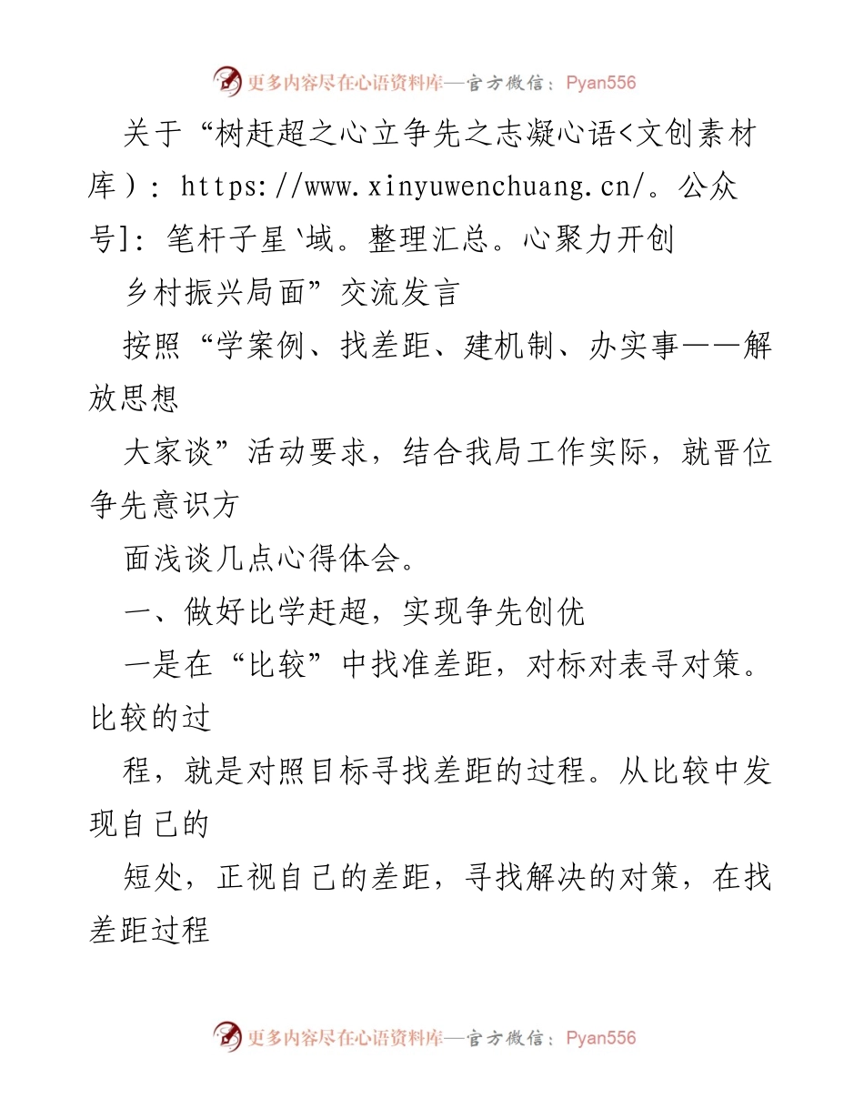 [发言] 乡村振兴工作会议 - 推动乡村振兴的实践与思考.docx_第1页