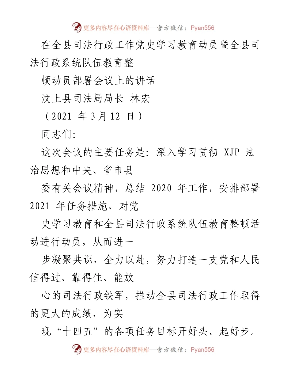 [发言] 会议 - 全县司法行政系统队伍教育整顿动员部署讲话.docx_第1页