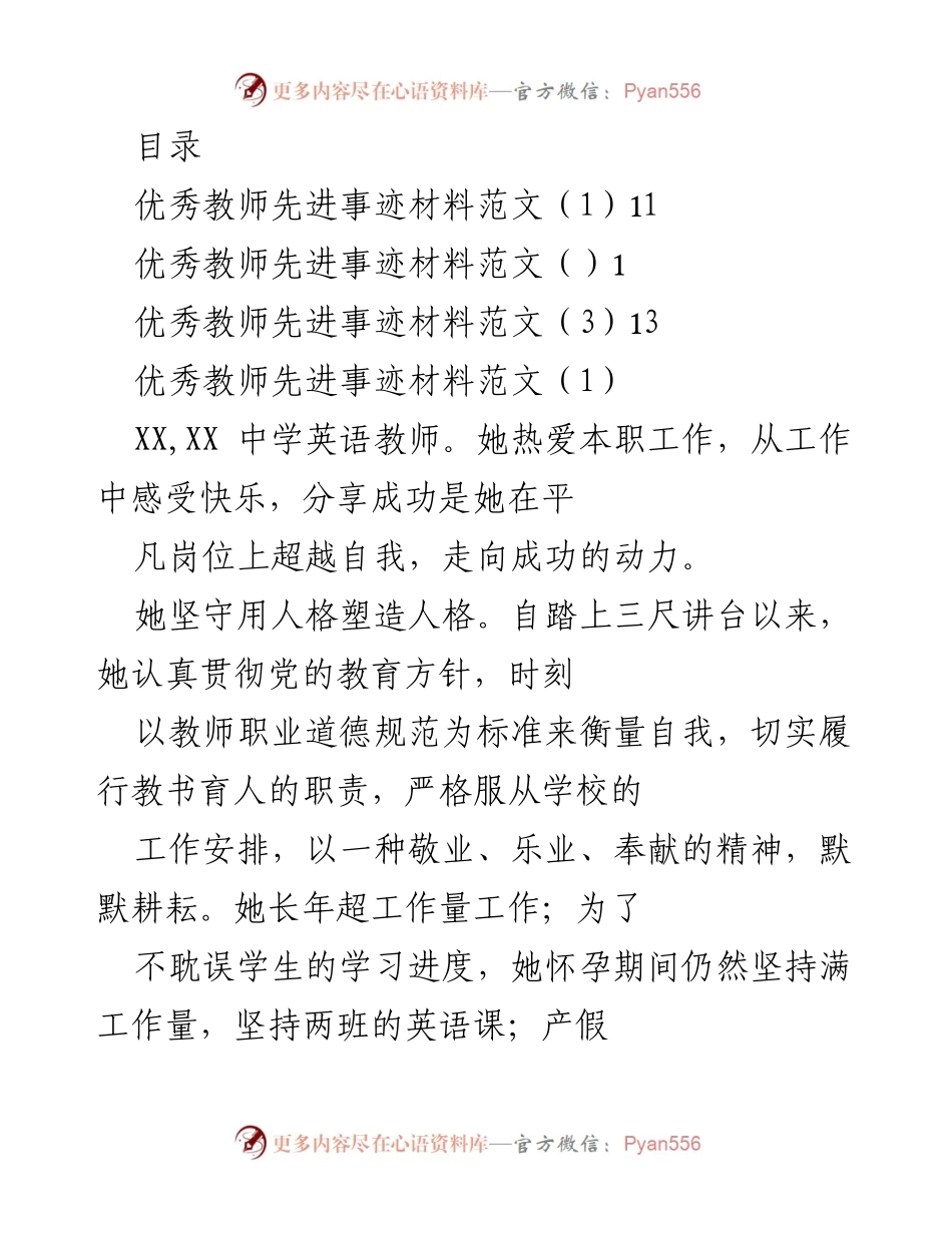 [发言] 优秀教师先进事迹分享.docx_第1页