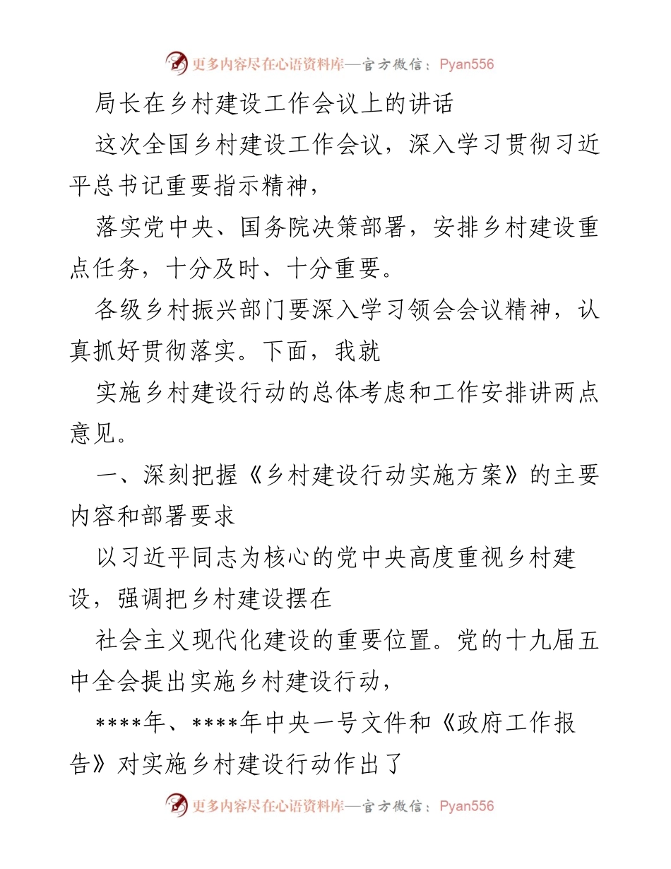 [发言] 乡村建设工作会议 - 深入贯彻乡村建设行动实施方案的讲话.docx_第1页