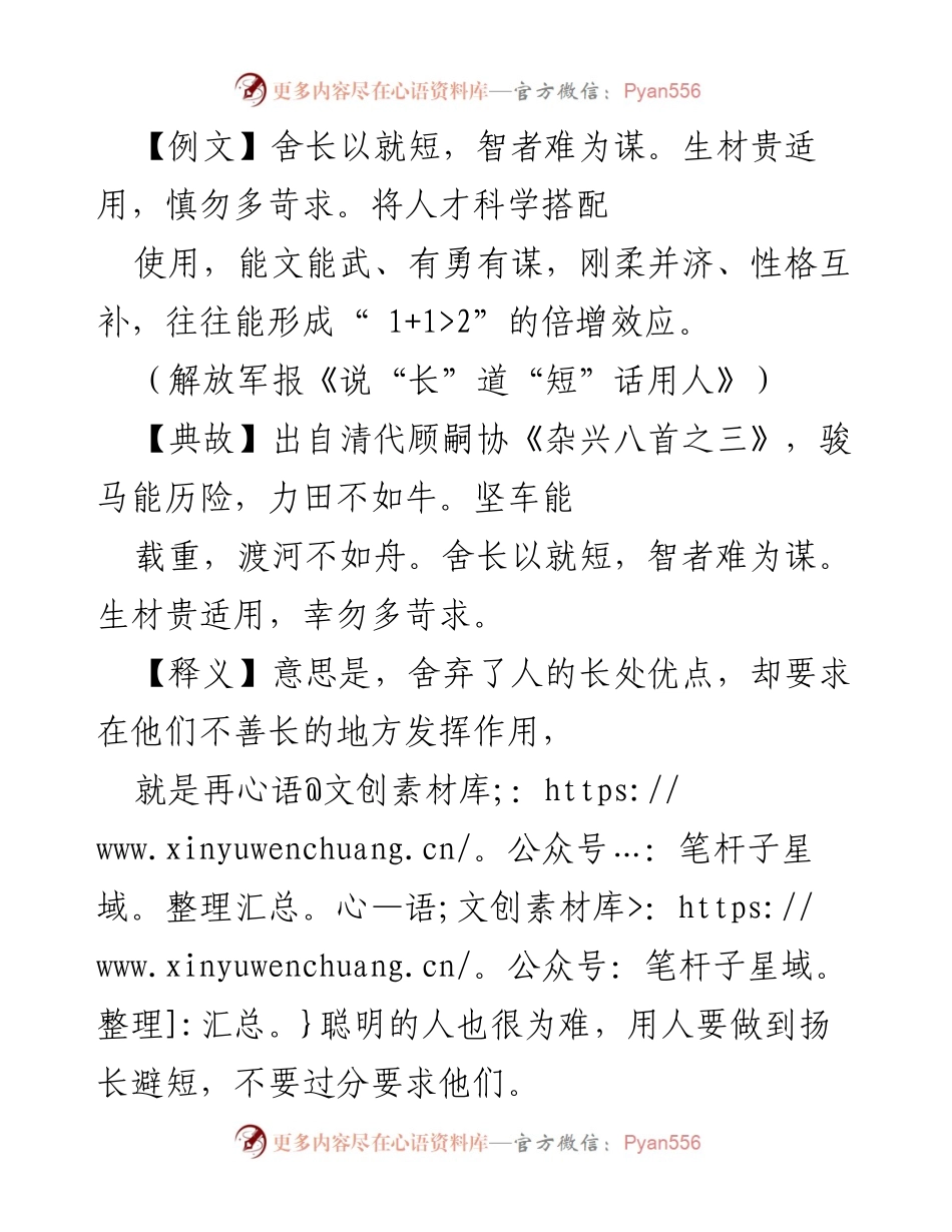 [发言] 人才工作会议 - 强调量才使用，激发人才活力.docx_第1页