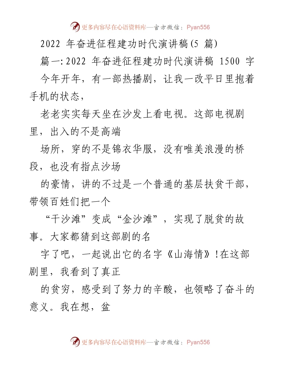 [发言] 主题演讲 - 2022年奋进征程与脱贫攻坚的启示.docx_第1页
