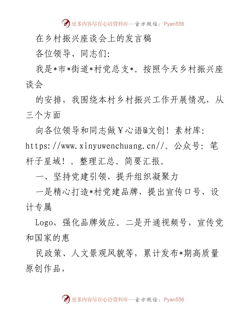 [发言] 乡村振兴座谈会 - 乡村振兴工作汇报与实践分享.docx_第1页