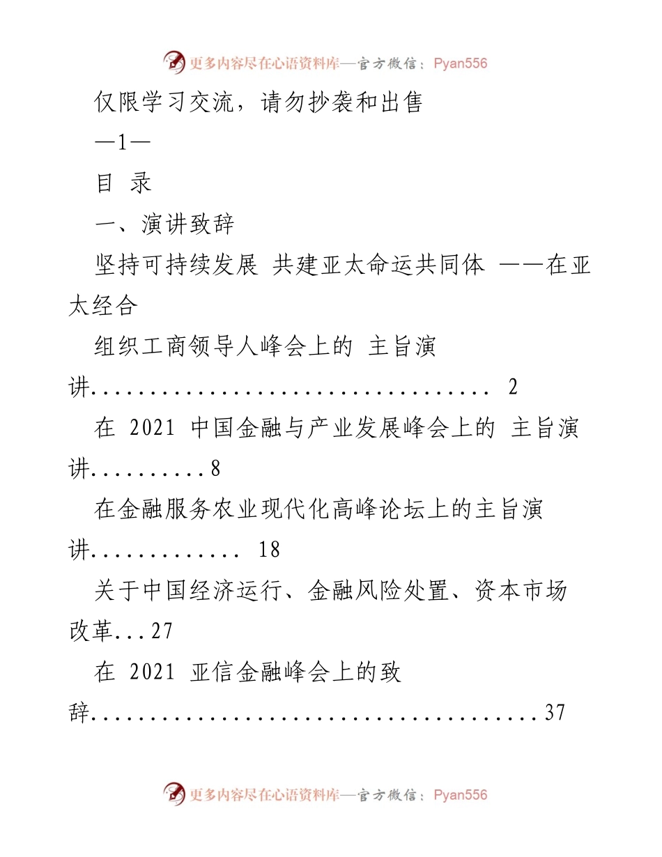 [发言] 会议 - 亚太经合组织工商领导人峰会主旨演讲.docx_第1页