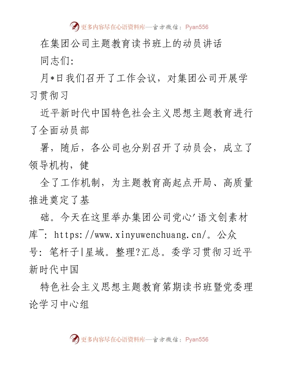 [发言] 主题教育读书班 - 深入学习习近平新时代中国特色社会主义思想，推动高质量发展_4.docx_第1页
