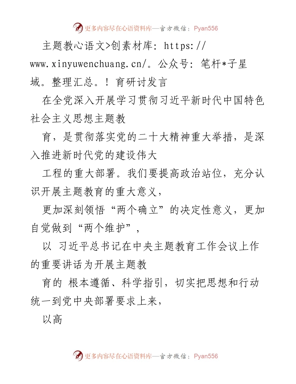 [发言] 主题教育研讨 - 深入学习贯彻习近平新时代中国特色社会主义思想的重要性与实践路径_2.docx_第1页