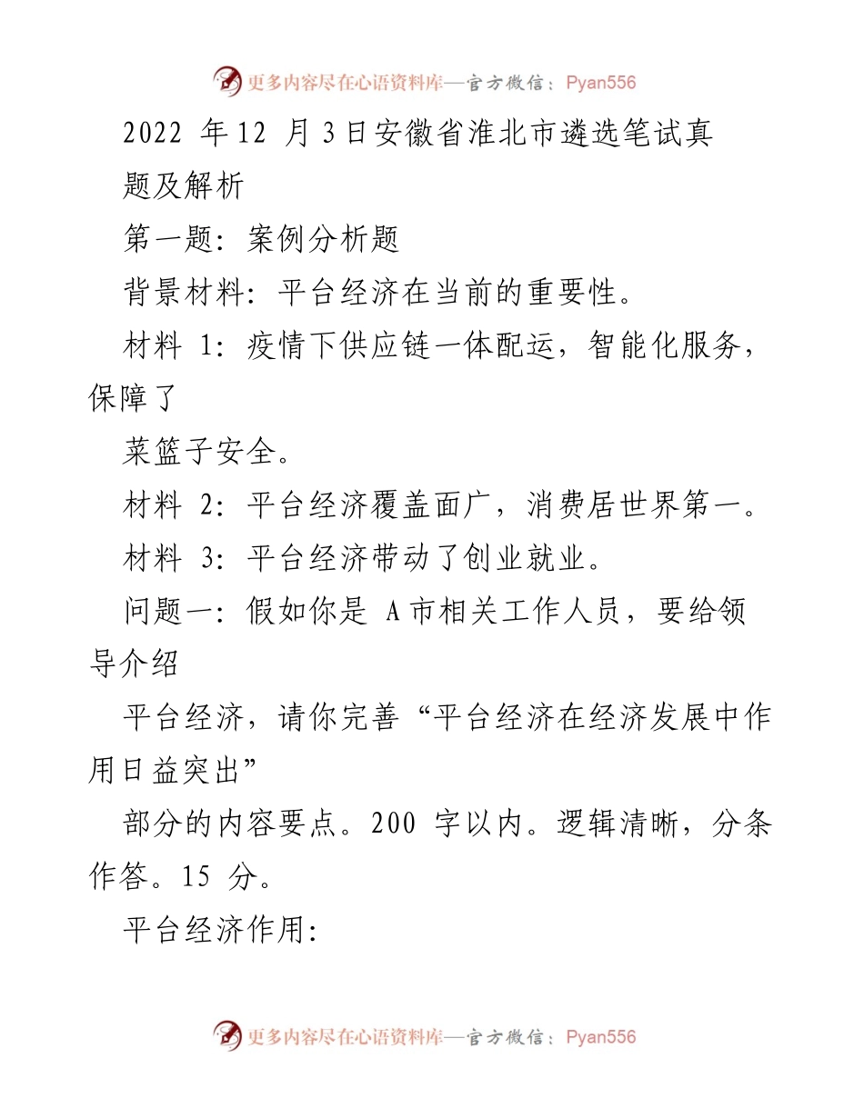 [发言] 优化营商环境工作推进会 - 平台经济与优化营商环境的协同发展探讨.docx_第1页