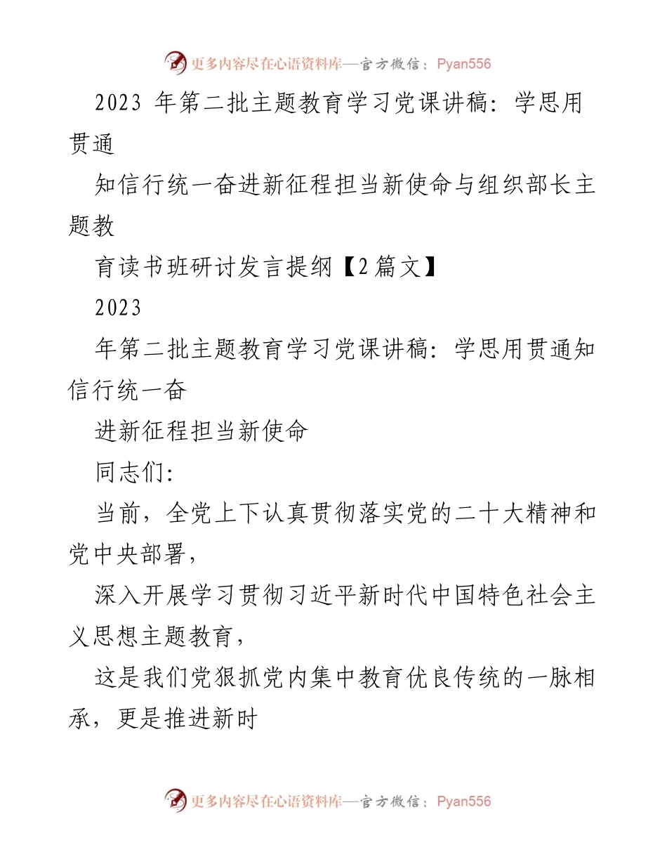 [发言] 主题教育读书班 - 深入学习贯彻习近平新时代中国特色社会主义思想的实践与思考.docx_第1页