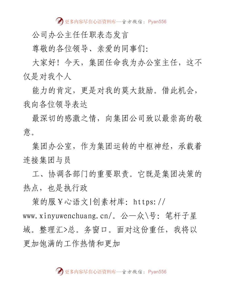 [发言] 任职仪式 - 办公室主任任职表态发言.docx_第1页