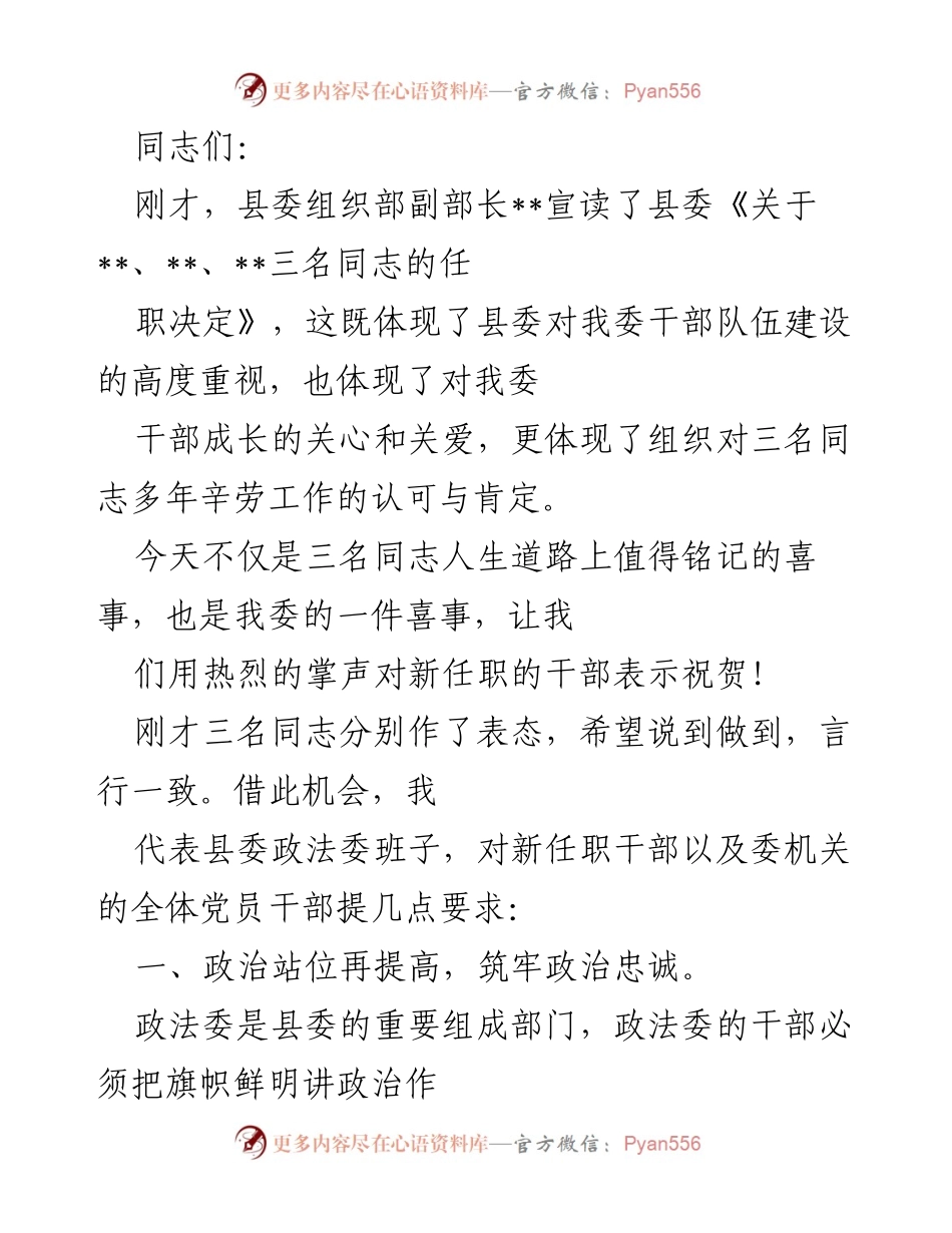 [发言] 任职仪式 - 加强政治忠诚与业务能力，迎接新任职干部的挑战.docx_第1页