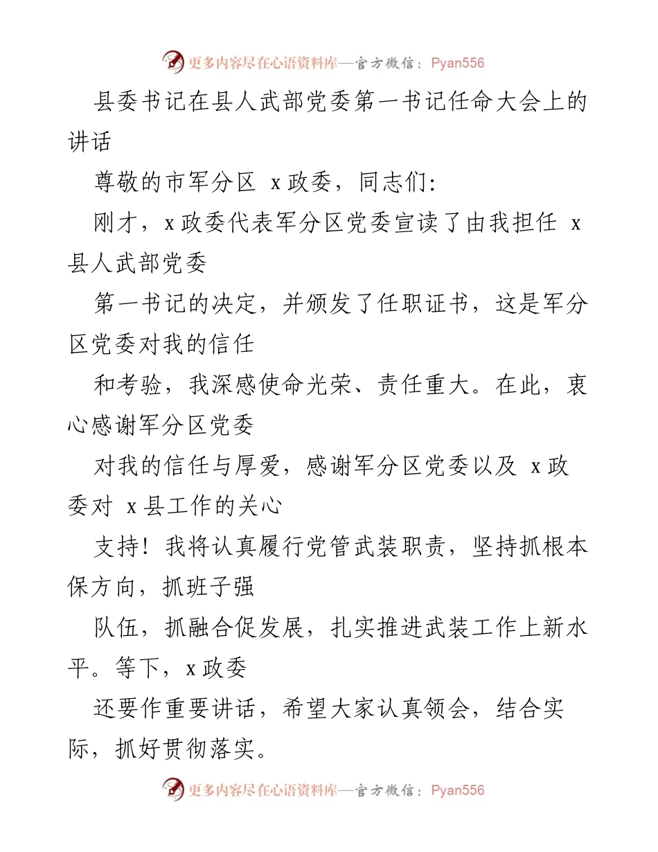 [发言] 任命大会 - 县人武部党委第一书记任职表态讲话.docx_第1页