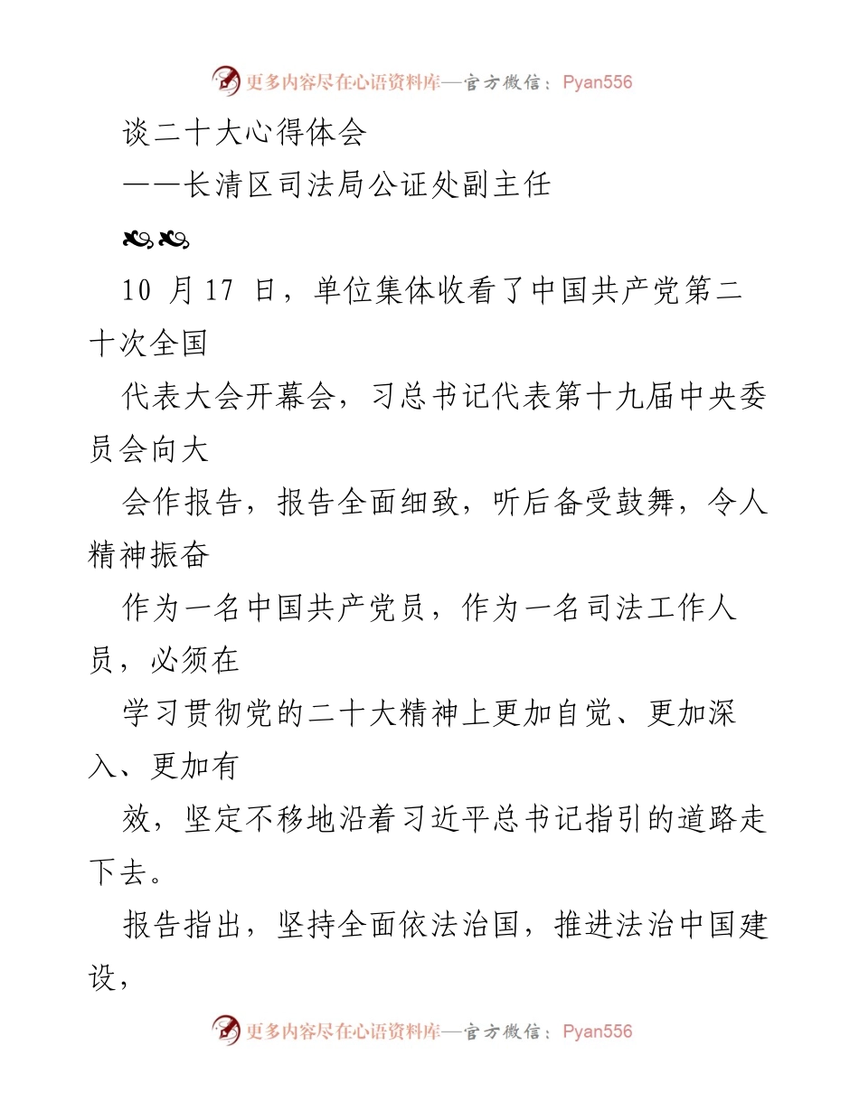 [发言] 二十大精神学习分享 - 深入学习贯彻党的二十大精神的心得体会.docx_第1页