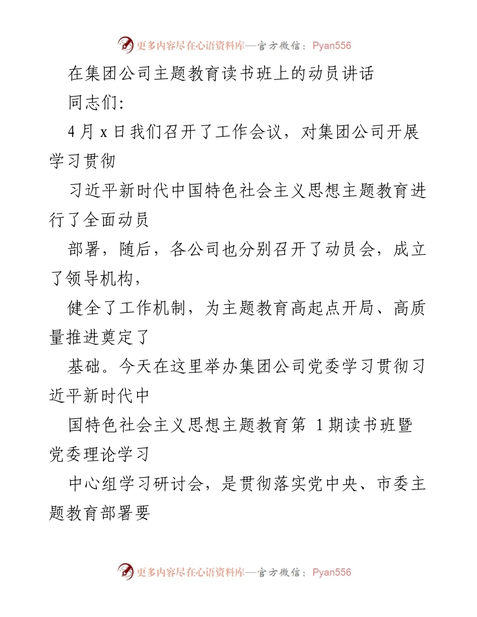 [发言] 主题教育读书班 - 深入学习贯彻习近平新时代中国特色社会主义思想的重要性_3.docx_第1页