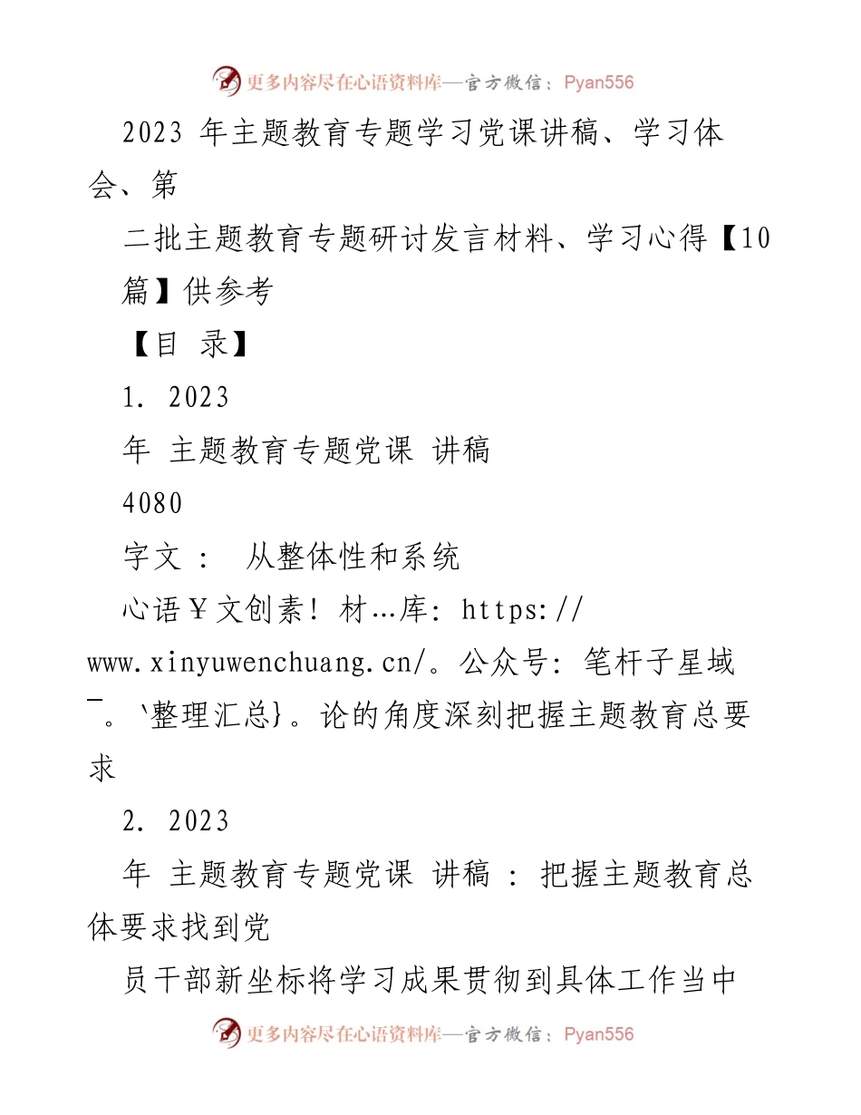 [发言] 主题教育研讨会 - 深刻把握主题教育总要求的实践与思考.docx_第1页