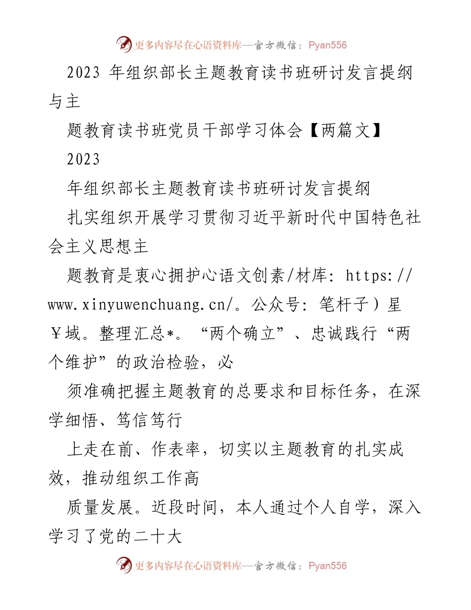 [发言] 主题教育读书班 - 深入学习习近平新时代中国特色社会主义思想，推动组织工作高质量发展.docx_第1页