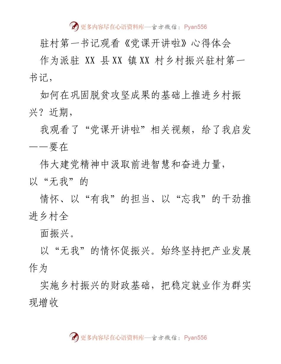 [发言] 乡村振兴研讨会 - 从伟大建党精神汲取乡村振兴的智慧与力量.docx_第1页