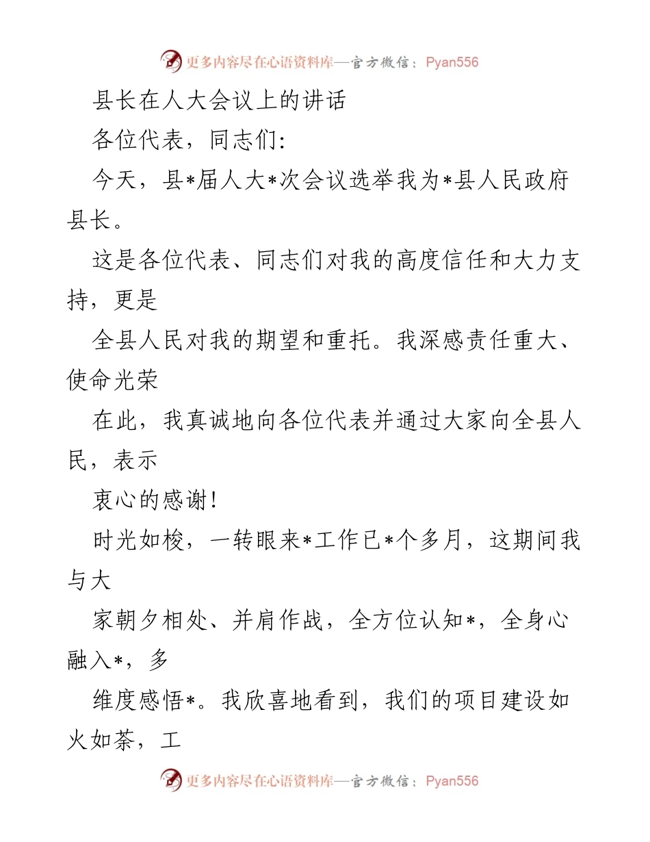 [发言] 人大会议 - 县长就职讲话与工作展望.docx_第1页