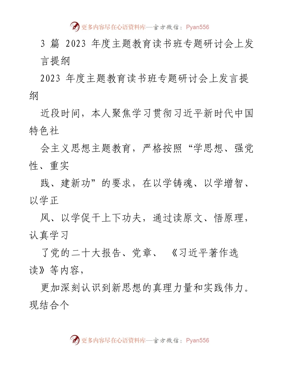 [发言] 主题教育读书班 - 深化学习贯彻习近平新时代中国特色社会主义思想的心得体会_3.docx_第1页