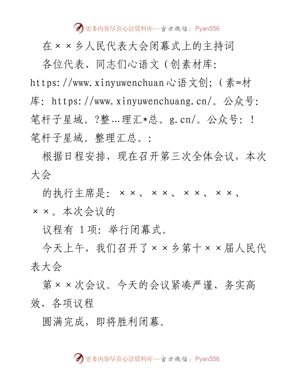 [发言] 乡人民代表大会闭幕式 - 提升素质与项目建设，奋力开创经济社会发展新局面.docx_第1页